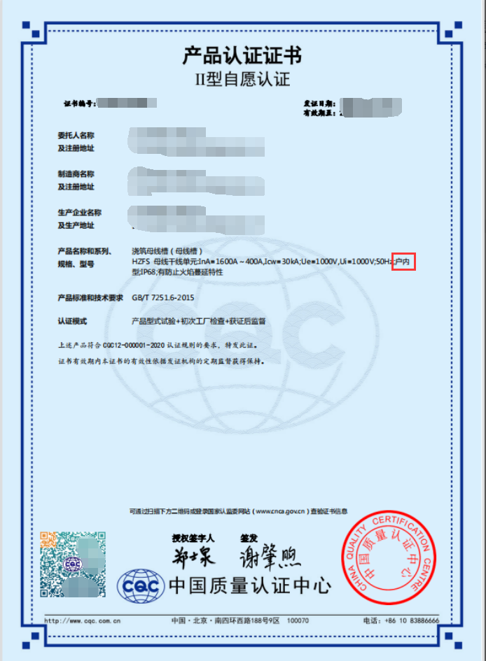 戶內型澆筑母線樣本